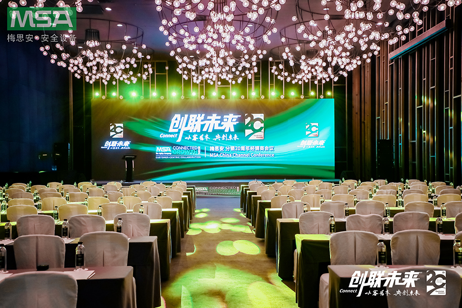 梅思安分销20年经销商会议